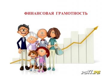 Родительское собрание "Финансовая грамотность"