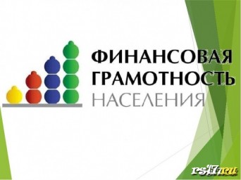«Мониторинг уровня финансовой грамотности населения Красноярского края»