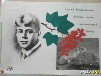 Коллаж, посвящённый юбилею Сергея Есенина.