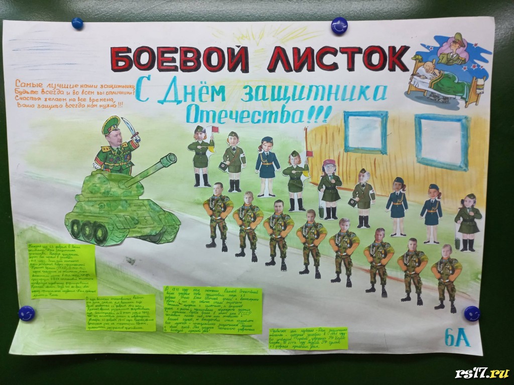 Боевой листок