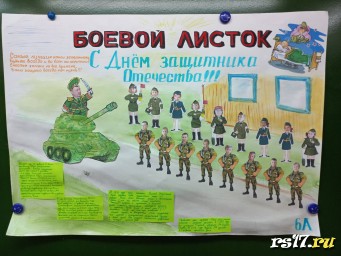 Боевой листок