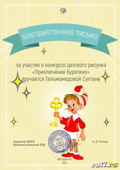 Районный конкурс детского рисунка "Приключения Буратино" 2