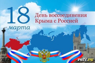 Классный час в 6а классе "Крым и Россия"