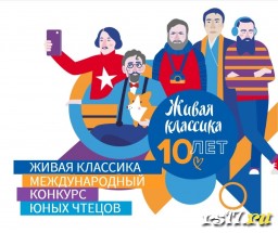 Всероссийского конкурса юных чтецов «Живая классика» -2023.