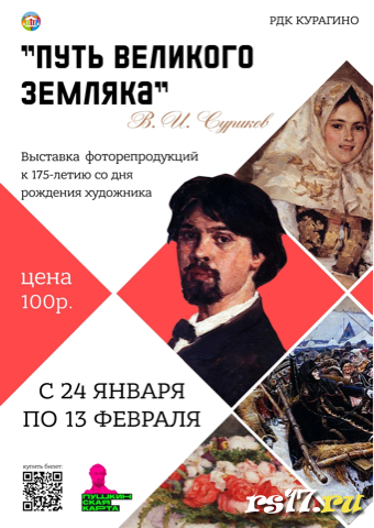 Выставка "Путь великого земляка" В. Сурикова