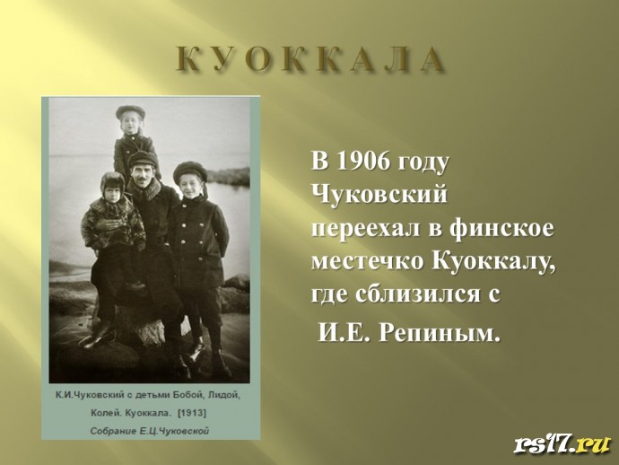 «Путешествие в страну детства»книжная выставка к 140–летию К.И. Чуковского 6