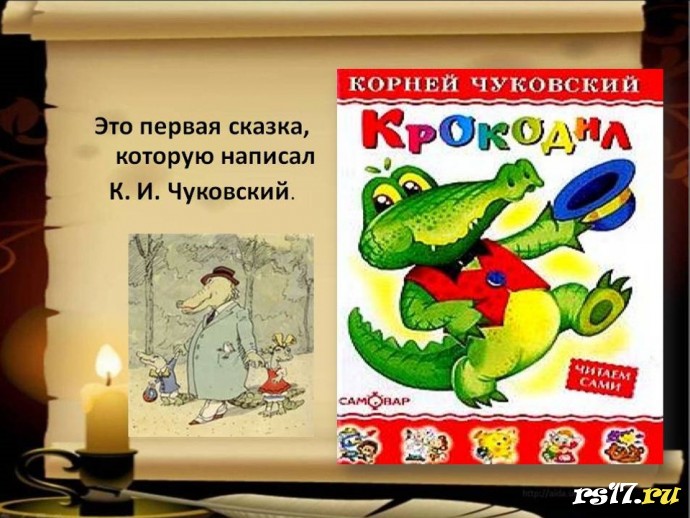«Путешествие в страну детства»книжная выставка к 140–летию К.И. Чуковского 8